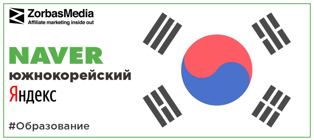 Naver - крупнейшем поисковике Южной Кореи