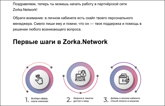 Zorka Network - отзывы, обзор партнерской сети