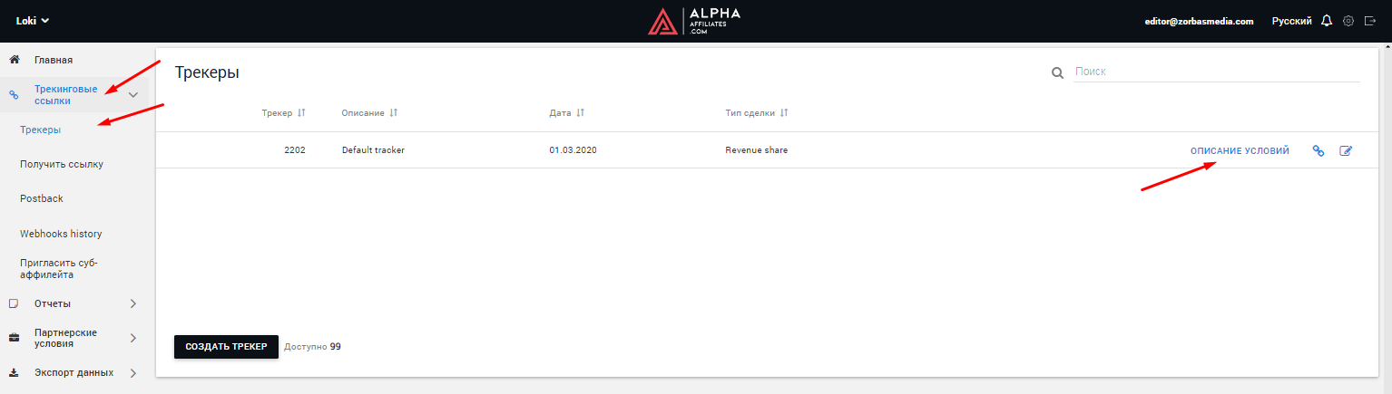 Alpha Affiliates - отзывы, обзор партнерской сети