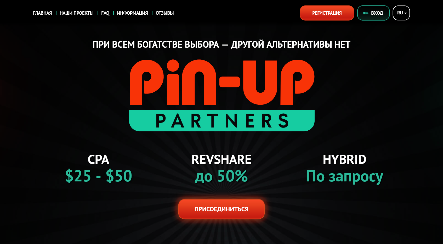PIN-UP Partners — отзывы, обзор партнерской программы