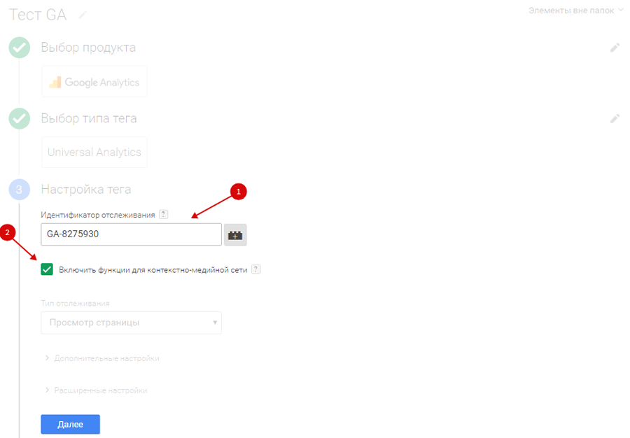 Настройка целей через Google Tag Manager