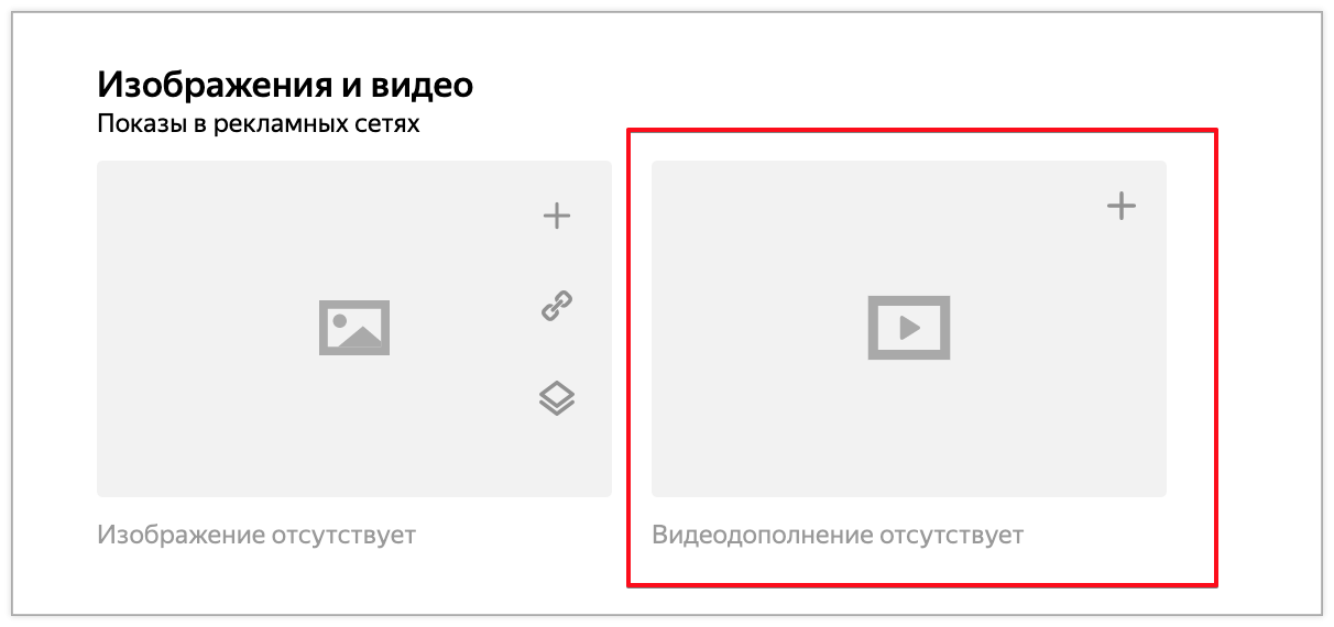 Новые форматы видео в Яндекс.Директ