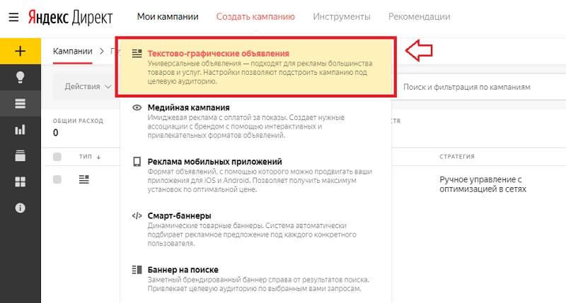 Как настроить рекламу в Яндекс.Директ