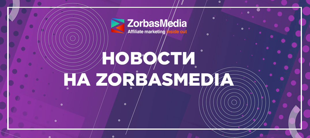 Новости на ZorbasMedia
