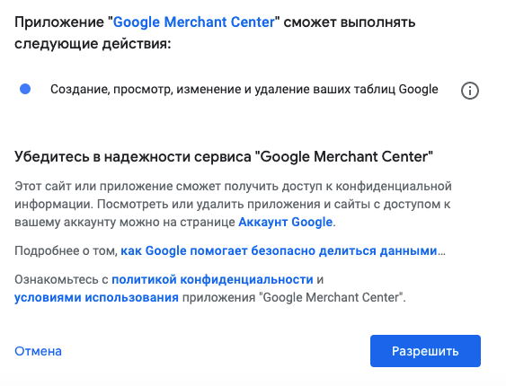 Руководство по Google Merchant Center