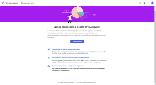 Google Optimize: инструкция и настройка