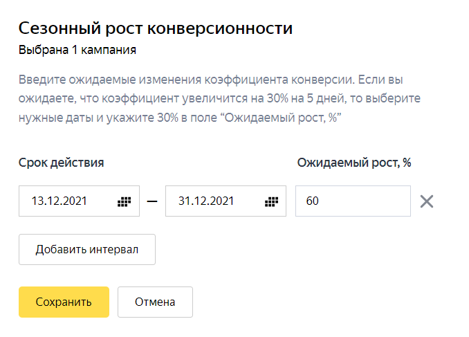 Яндекс помогает готовиться к сезонным распродажам