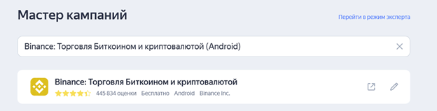 Реклама мобильных приложений в Яндекс.Директ