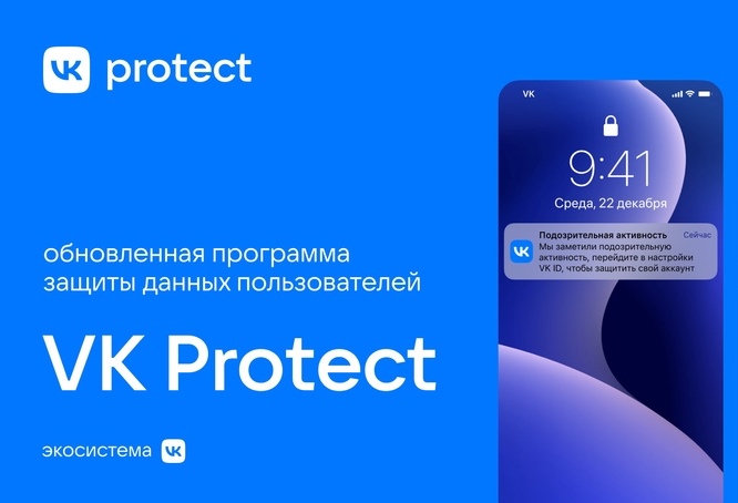 В VK появится программа для защиты пользователей