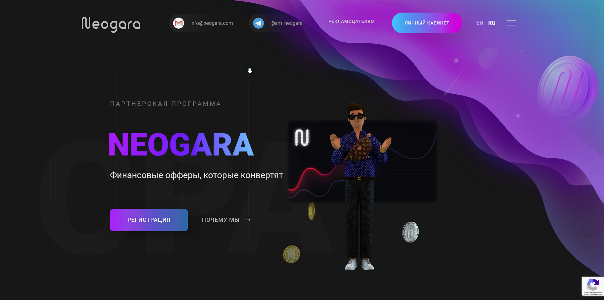 Neogara — отзывы, обзор партнерской программы