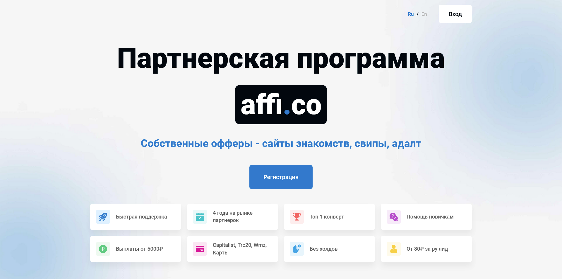 Affi.co — отзывы и обзор партнерской программы