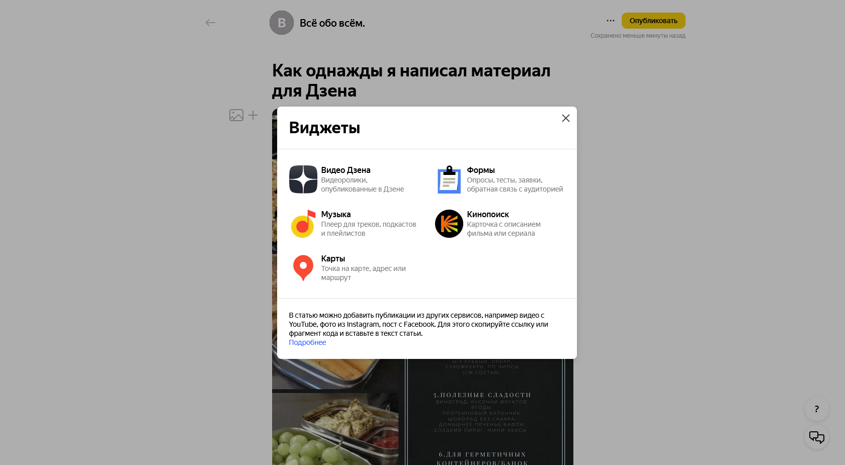 Настройка и запуск Яндекс.Дзен: пошаговое руководство в 2022 году
