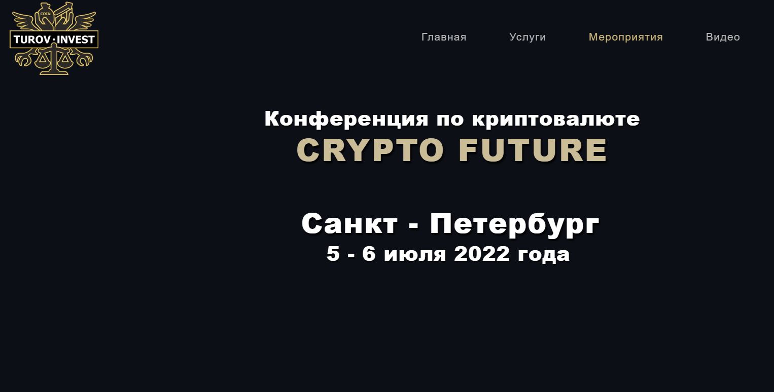 Конференции по криптовалюте и блокчейну 2022 года