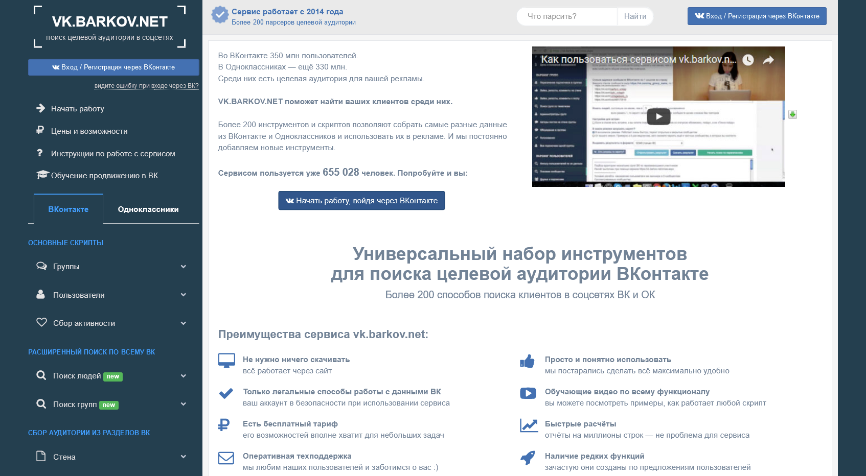 Парсеры ВКонтакте: как использовать в рекламе – инструкция для начинающих