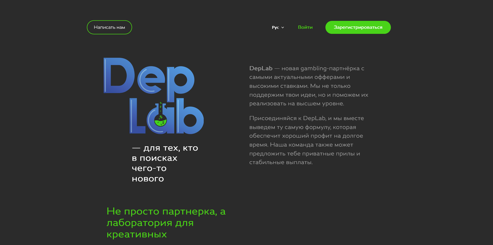DepLab — отзывы и обзорной партнёрской сети