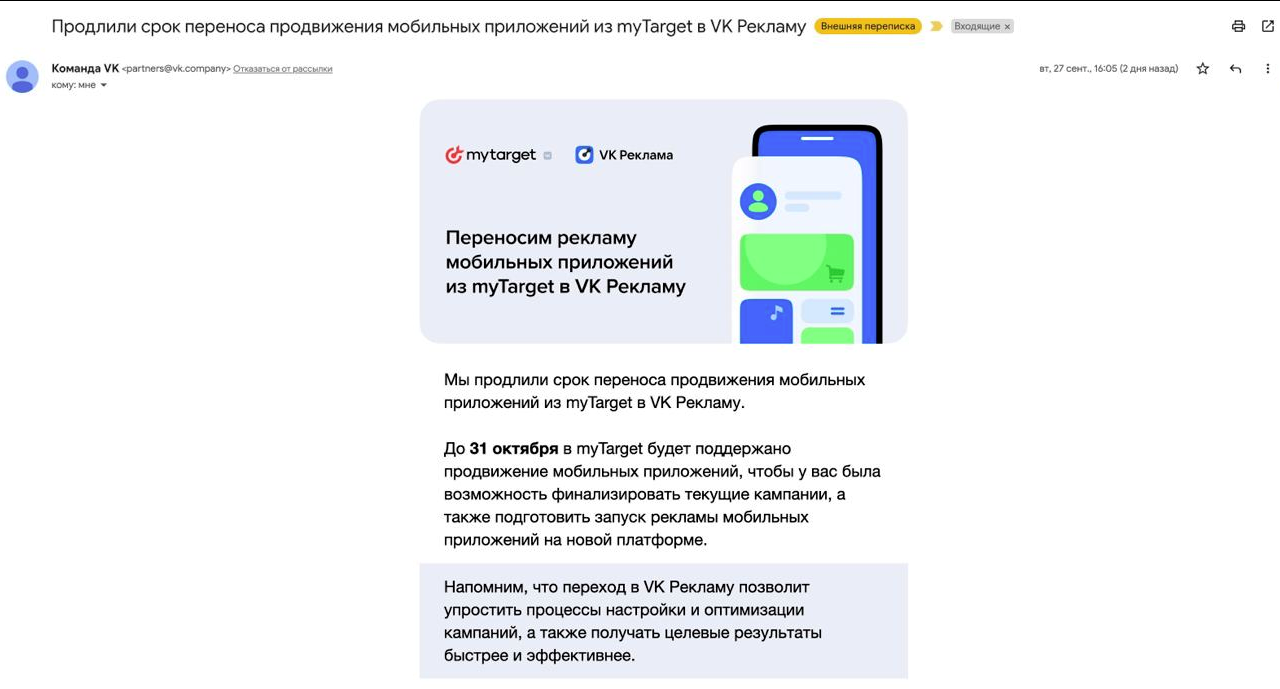 VK и MyTarget: запускаем рекламу мобильного приложения