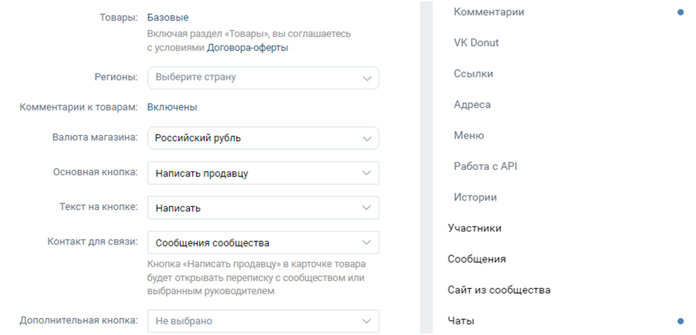 Интернет-магазин ВКонтакте: шаг за шагом
