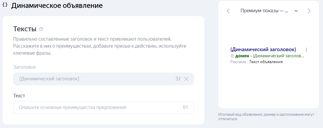 Как составить эффективное объявление для Яндекс.Директа