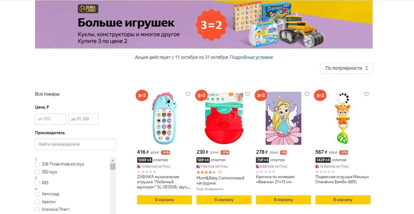 Как продвинуть свой товар и попасть в топ-5 на «Яндекс.Маркет»