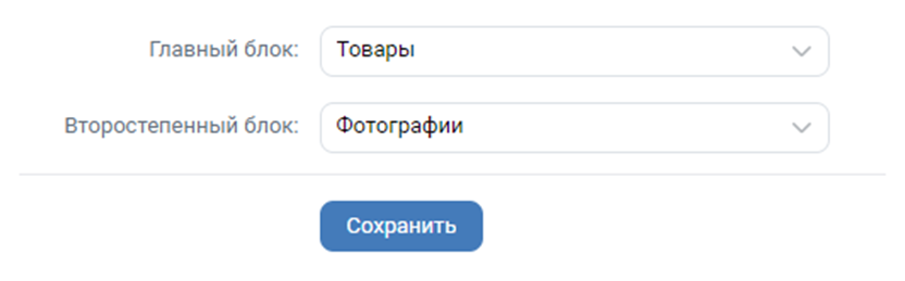 Интернет-магазин ВКонтакте: шаг за шагом