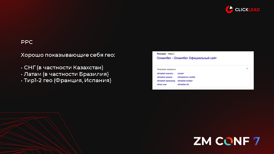 Антон Войстриков на ZM CONF 7: Что изменилось в iGaming за 2022 год и как показать себя на ЧМ 2022