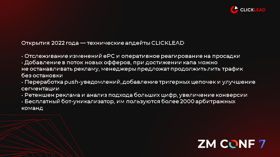 Антон Войстриков на ZM CONF 7: Что изменилось в iGaming за 2022 год и как показать себя на ЧМ 2022