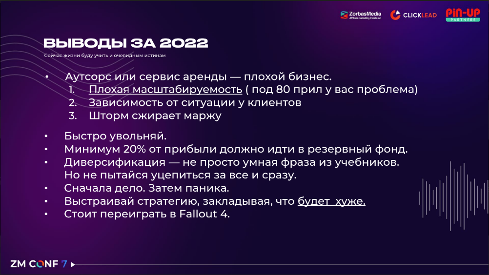 Константин Лузин (Lukos) на ZM CONF 7: Как всё не про@бать в 2023 году?