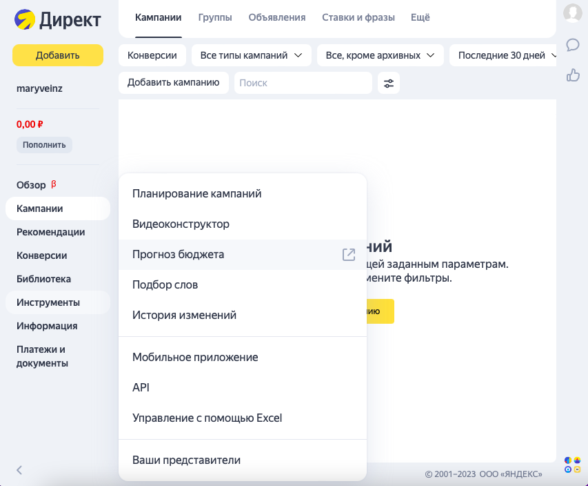 Как правильно пользоваться «Прогнозом бюджета» от Яндекс.Директа