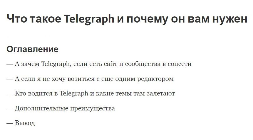 Что такое Telegraph и почему он вам нужен