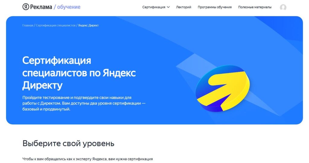 Как получить сертификат Яндекс Директа и Google Ads