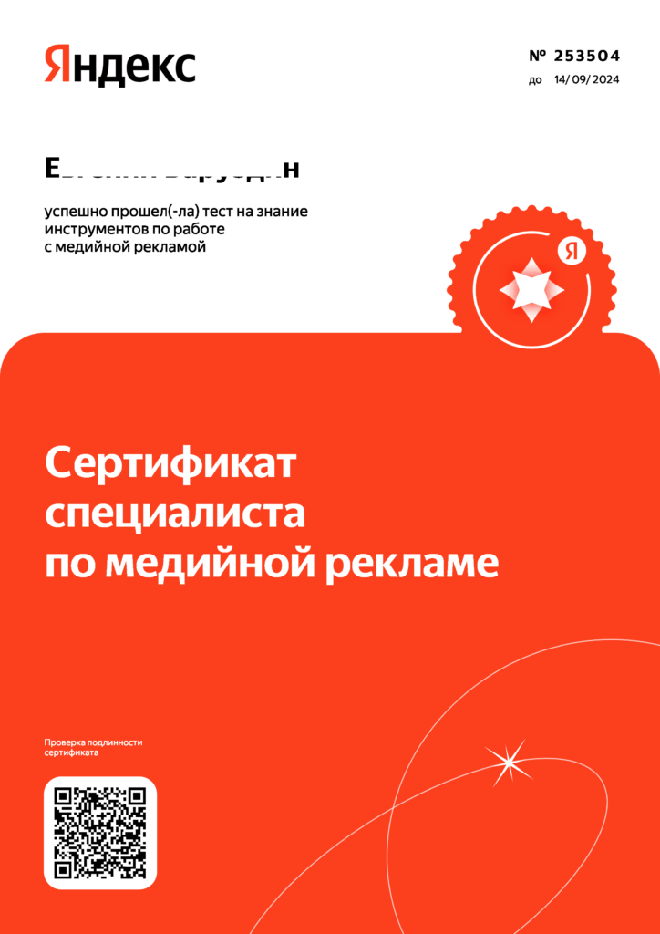 Как получить сертификат Яндекс Директа и Google Ads